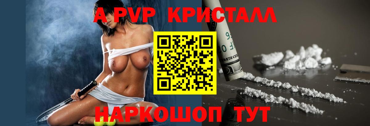 как найти   Вход с VPN  APVP СК КРИС  Alfa_PVP Crystall  Алейск  Alfa_PVP мука 