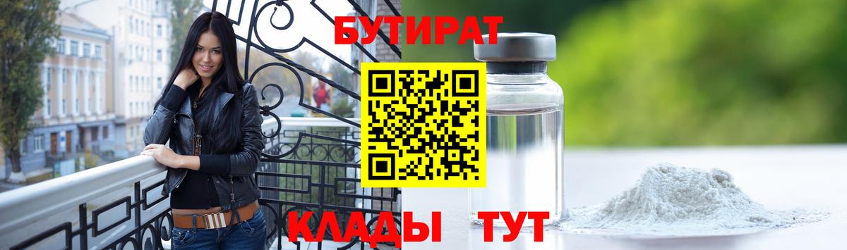 Алейск  БУТИРАТ  Вход с VPN  БУТИРАТ буратино 