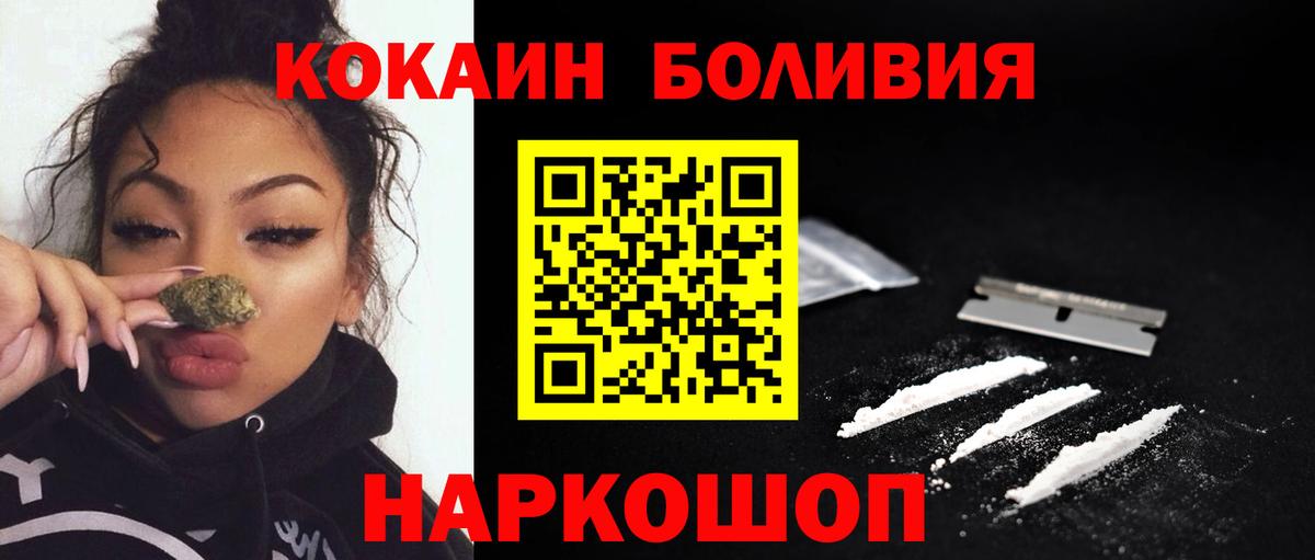 Cocaine  КОКАИН Колумбийский  где купить наркоту  Кокаин Боливия  Алейск  Вход с VPN 