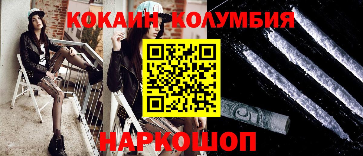 КОКАИН Колумбийский Алейск