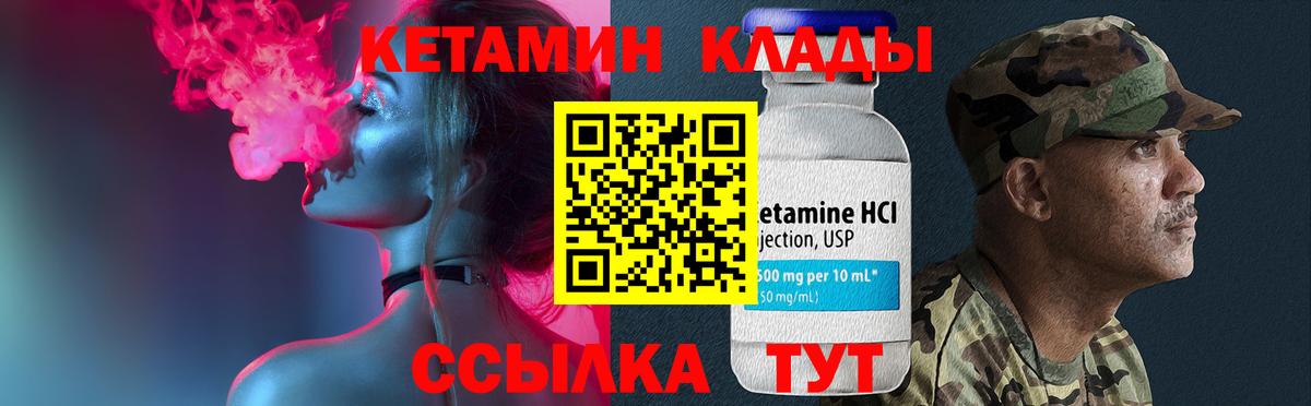 КЕТАМИН VHQ  Вход с VPN  Алейск 