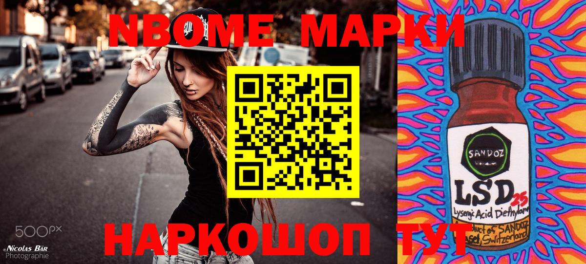 Наркотические марки 1500мкг Алейск