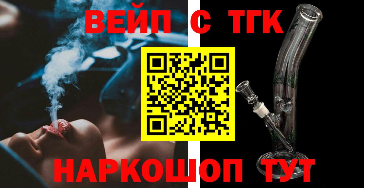 Алейск  ТГК жижа  Вход с VPN  Дистиллят ТГК жижа 