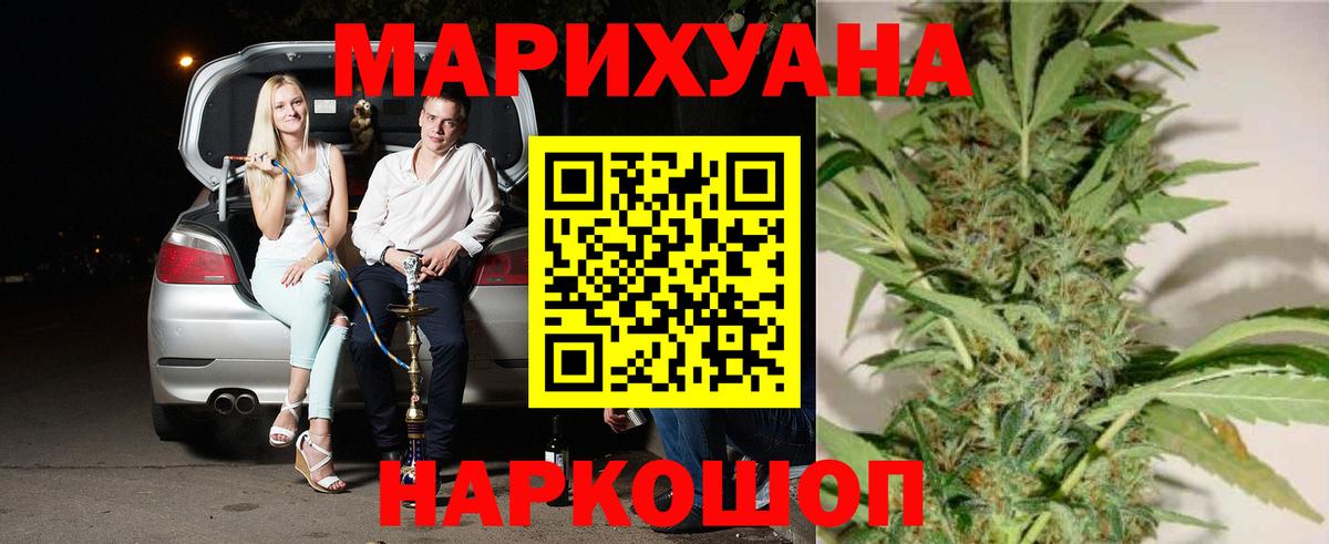 МАРИХУАНА семена Алейск